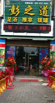店面展示